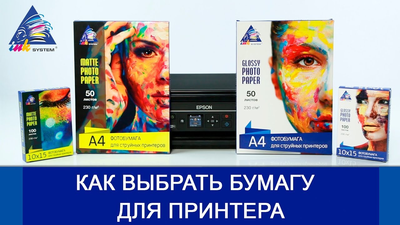 Купить Фотобумагу 10х15 Глянцевую Для Принтера Epson