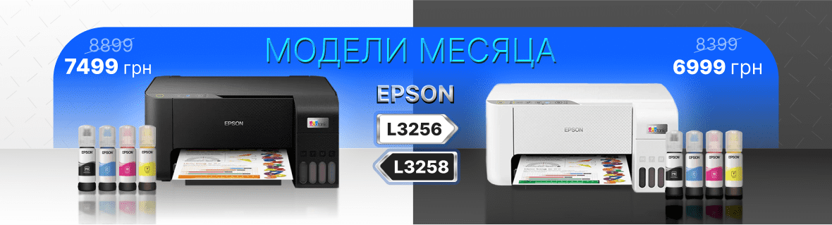 Модели месяца Epson L3256 и L3258