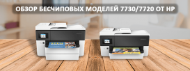 Чем отличается HP OfficeJet Pro 7720 от модели 7730 той же серии?