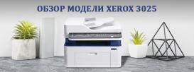 Универсальное лазерное устройство Xerox WorkCentre 3025